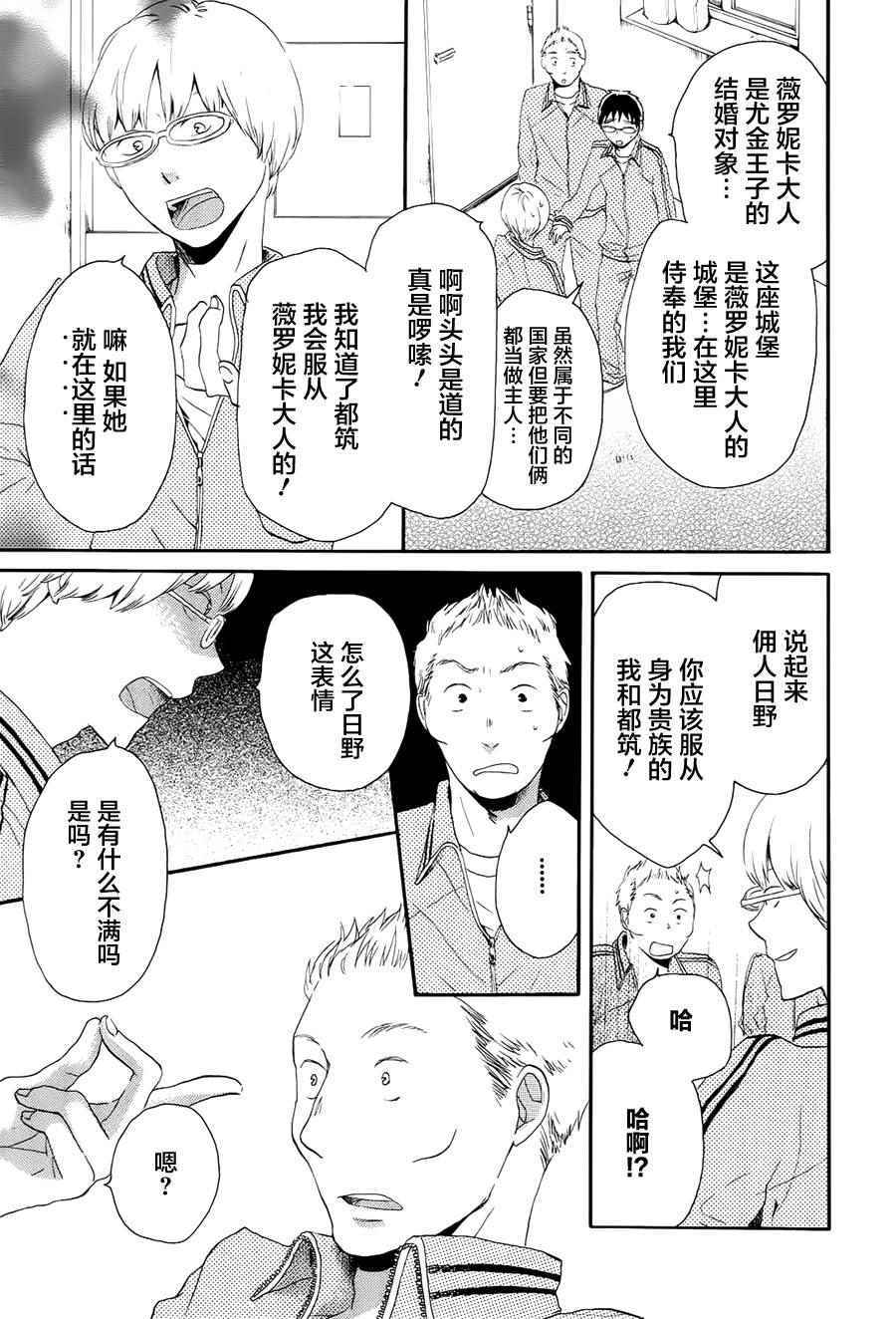 《我们的奇迹》漫画 010集