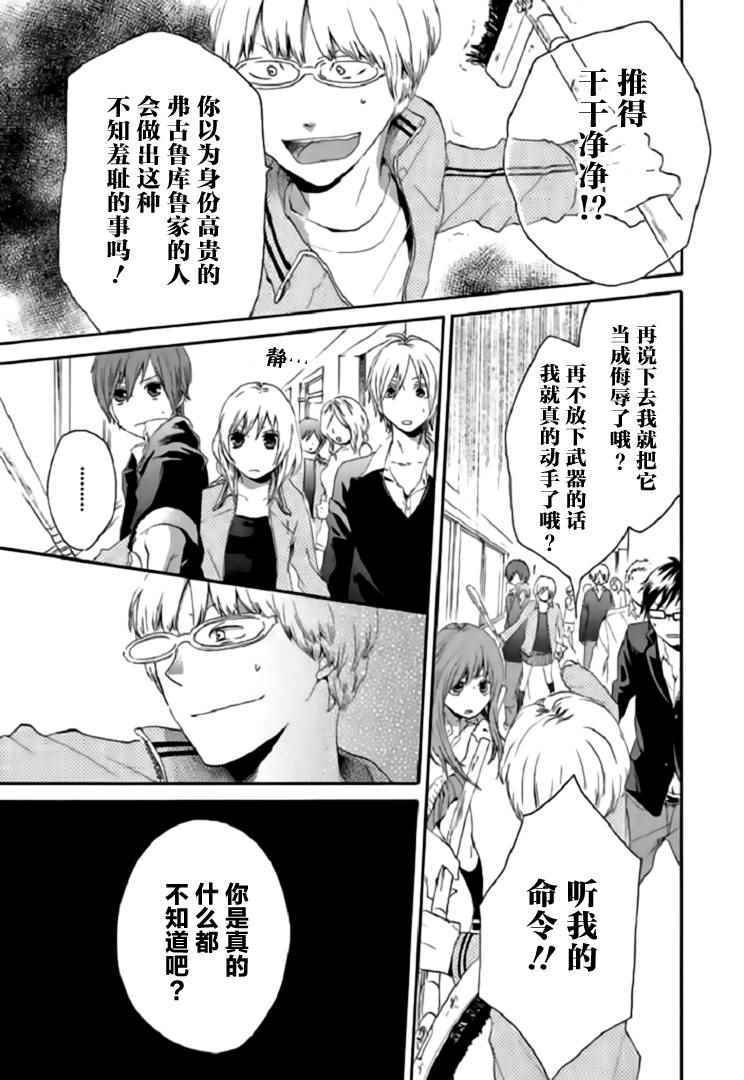 《我们的奇迹》漫画 010集