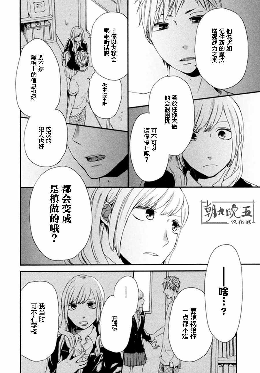 《我们的奇迹》漫画 020集