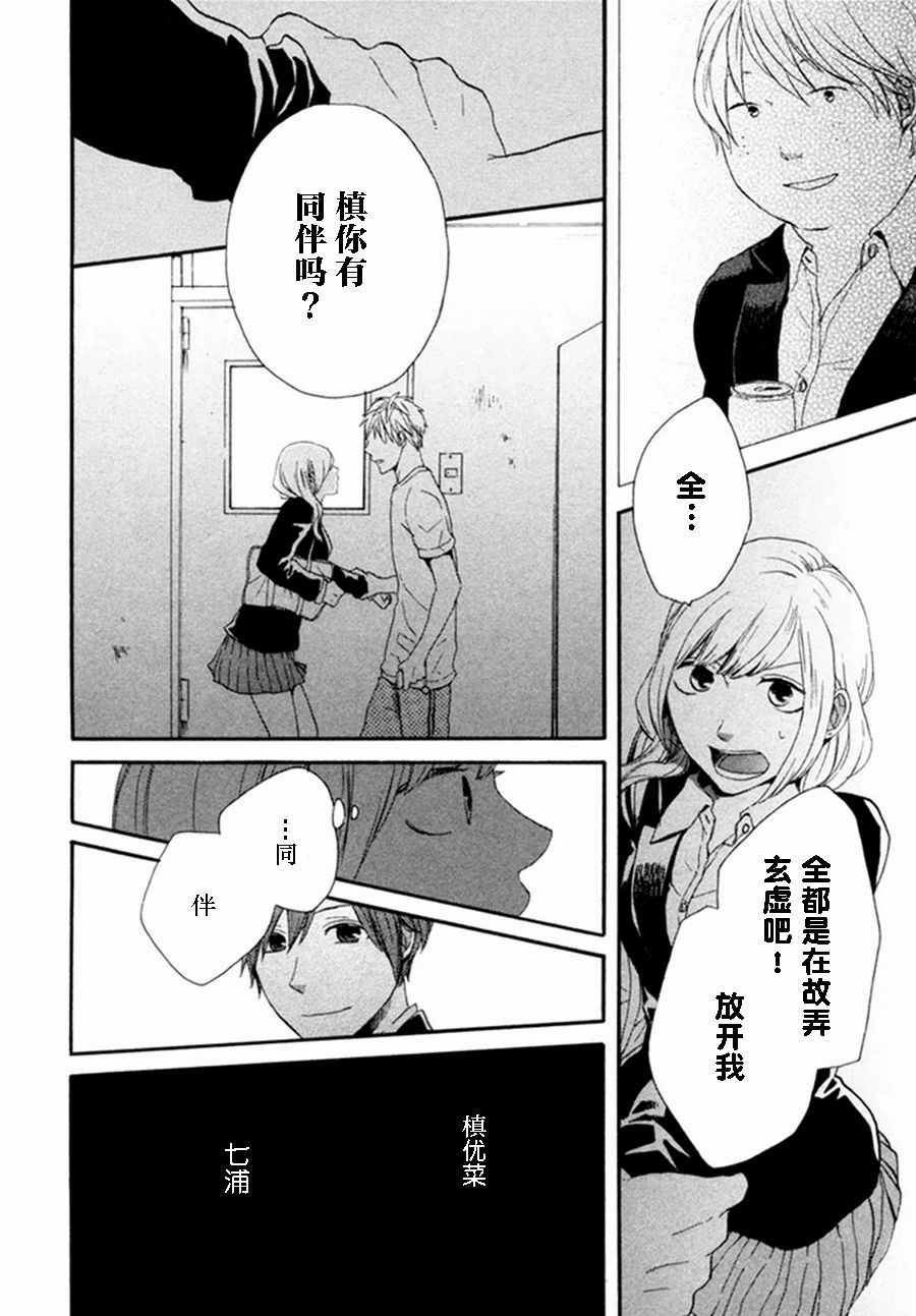 《我们的奇迹》漫画 020集