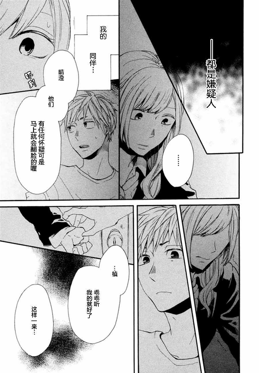 《我们的奇迹》漫画 020集