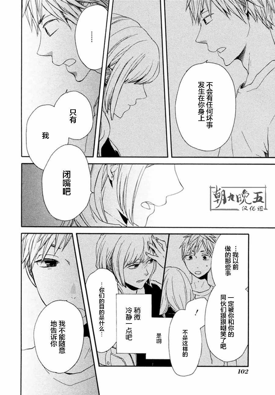 《我们的奇迹》漫画 020集