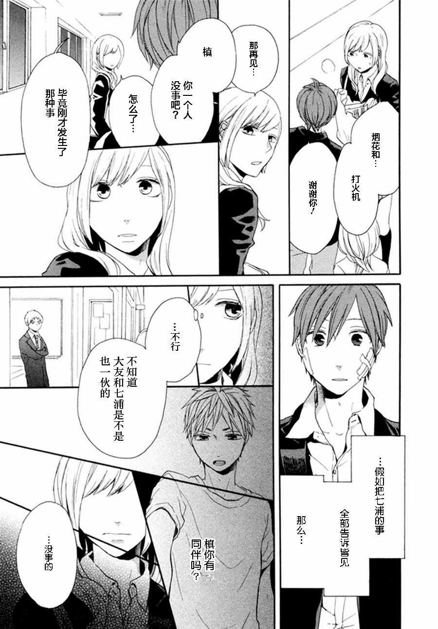 《我们的奇迹》漫画 020集