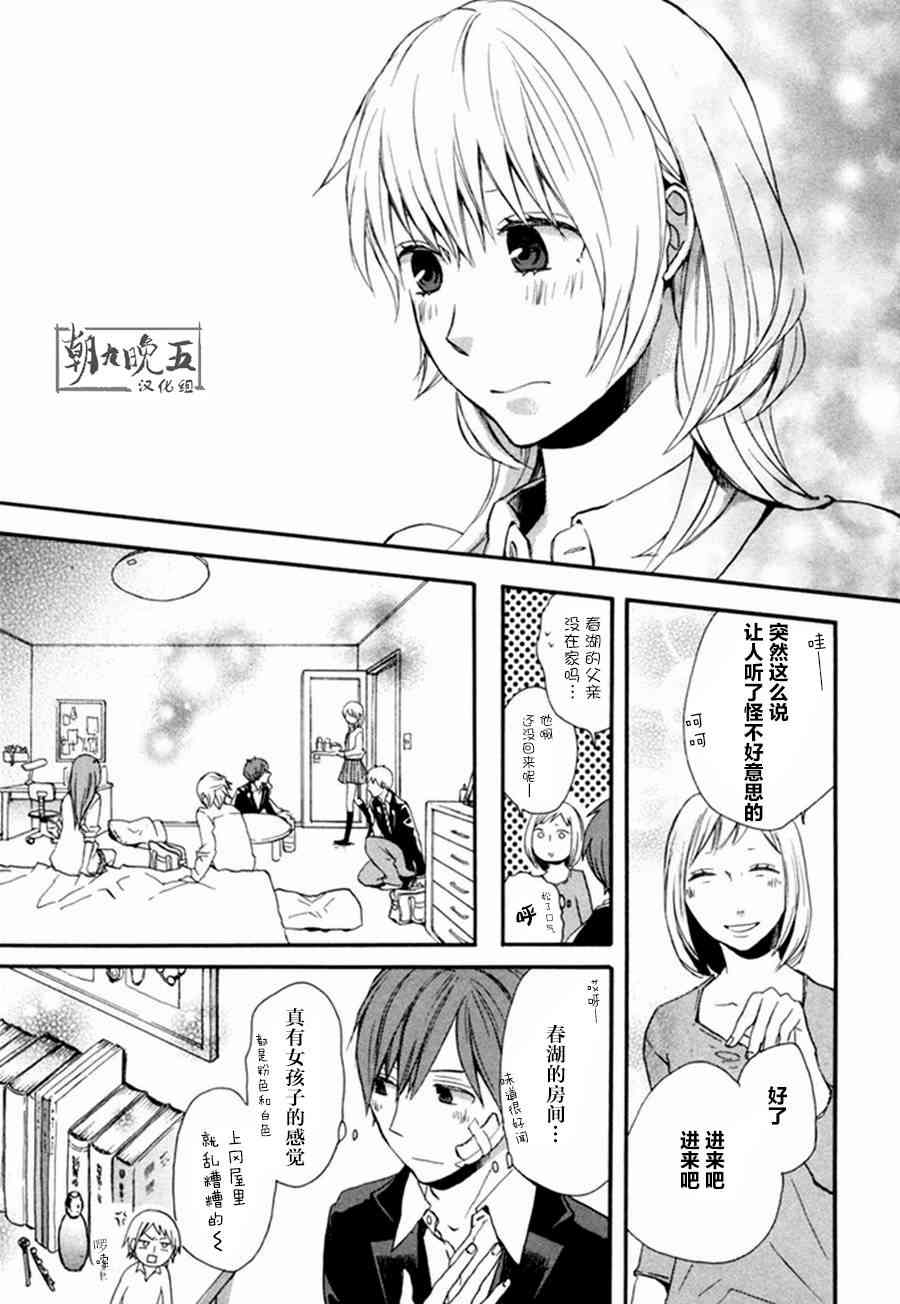 《我们的奇迹》漫画 023集