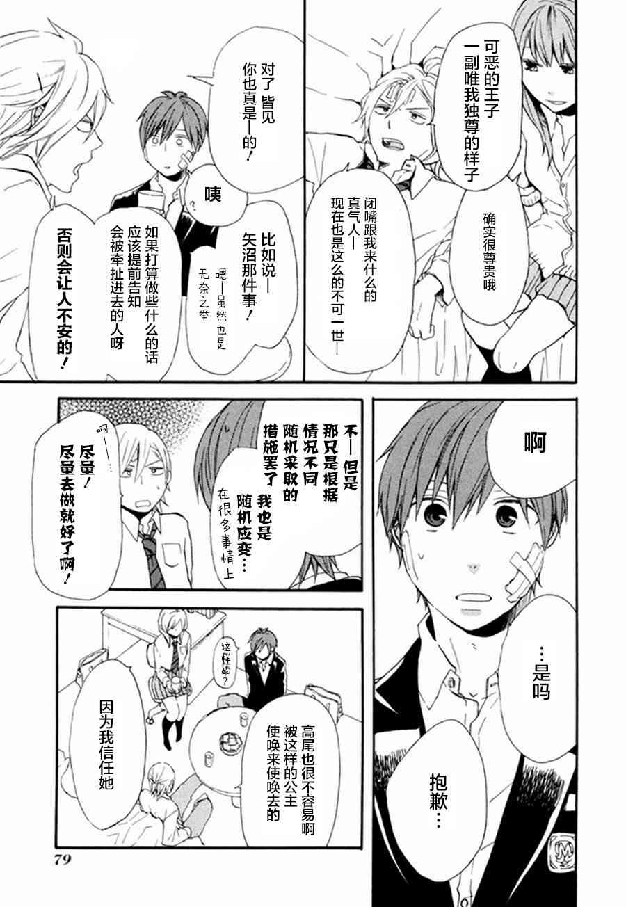 《我们的奇迹》漫画 023集