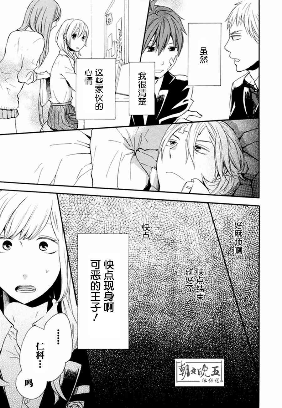 《我们的奇迹》漫画 023集