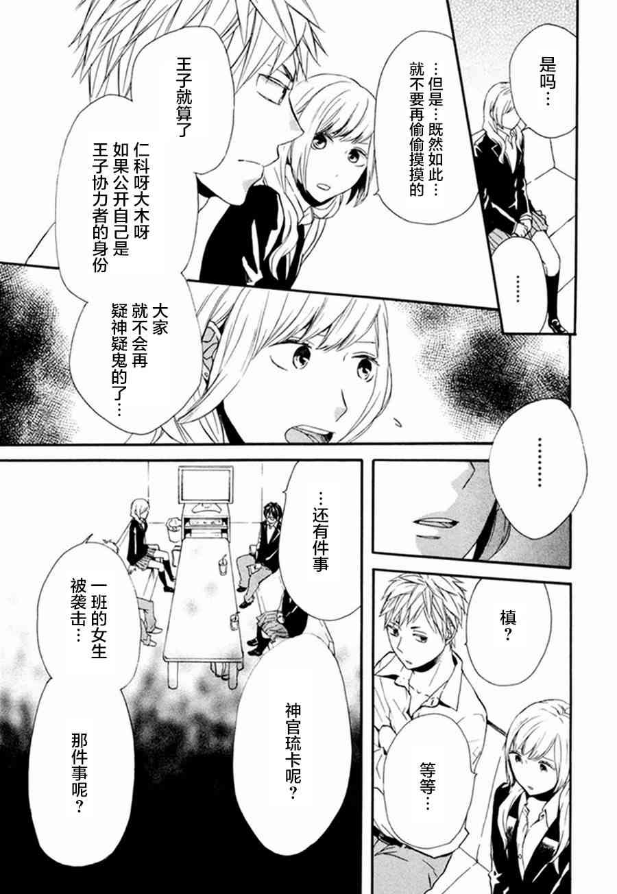 《我们的奇迹》漫画 023集