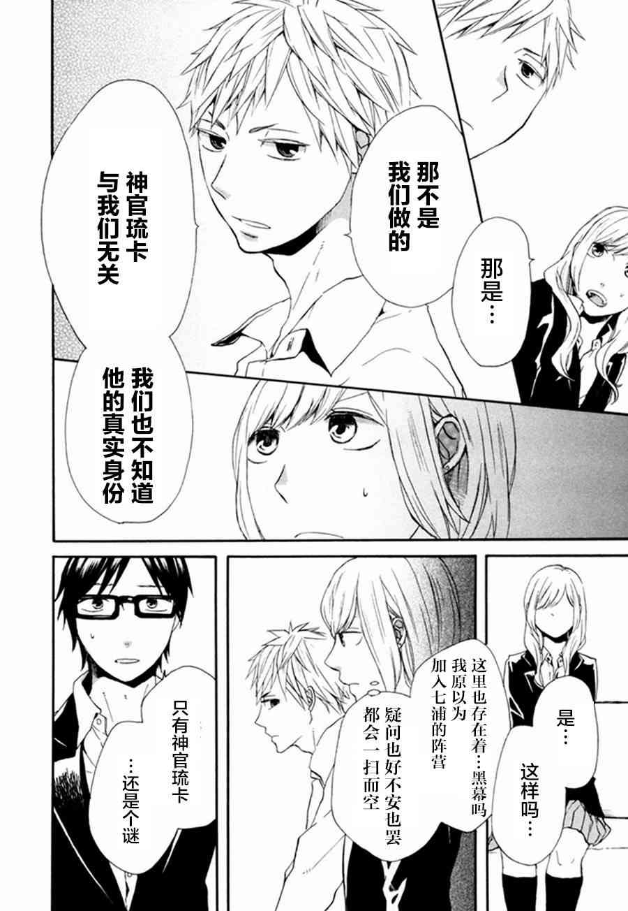 《我们的奇迹》漫画 023集