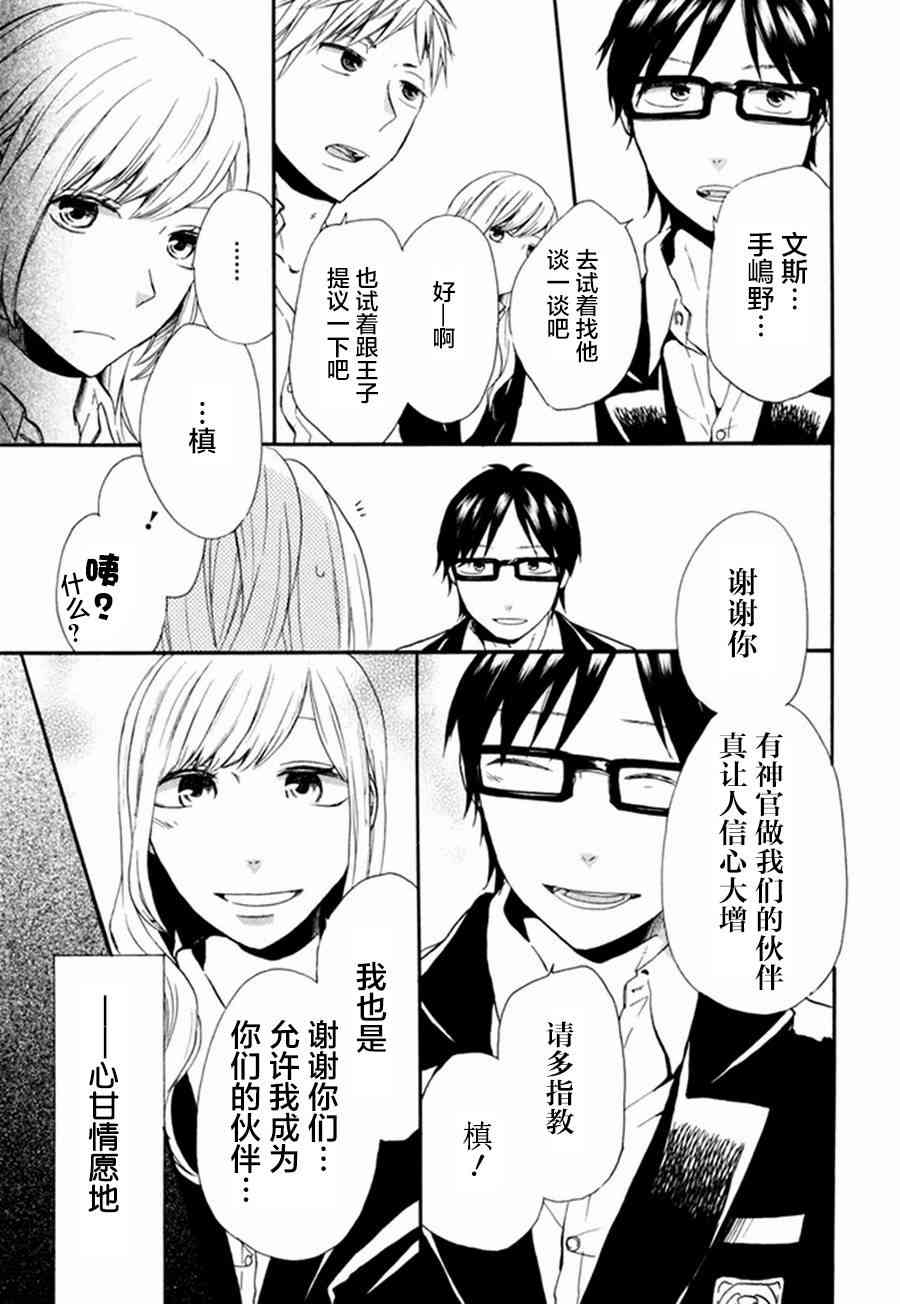 《我们的奇迹》漫画 023集