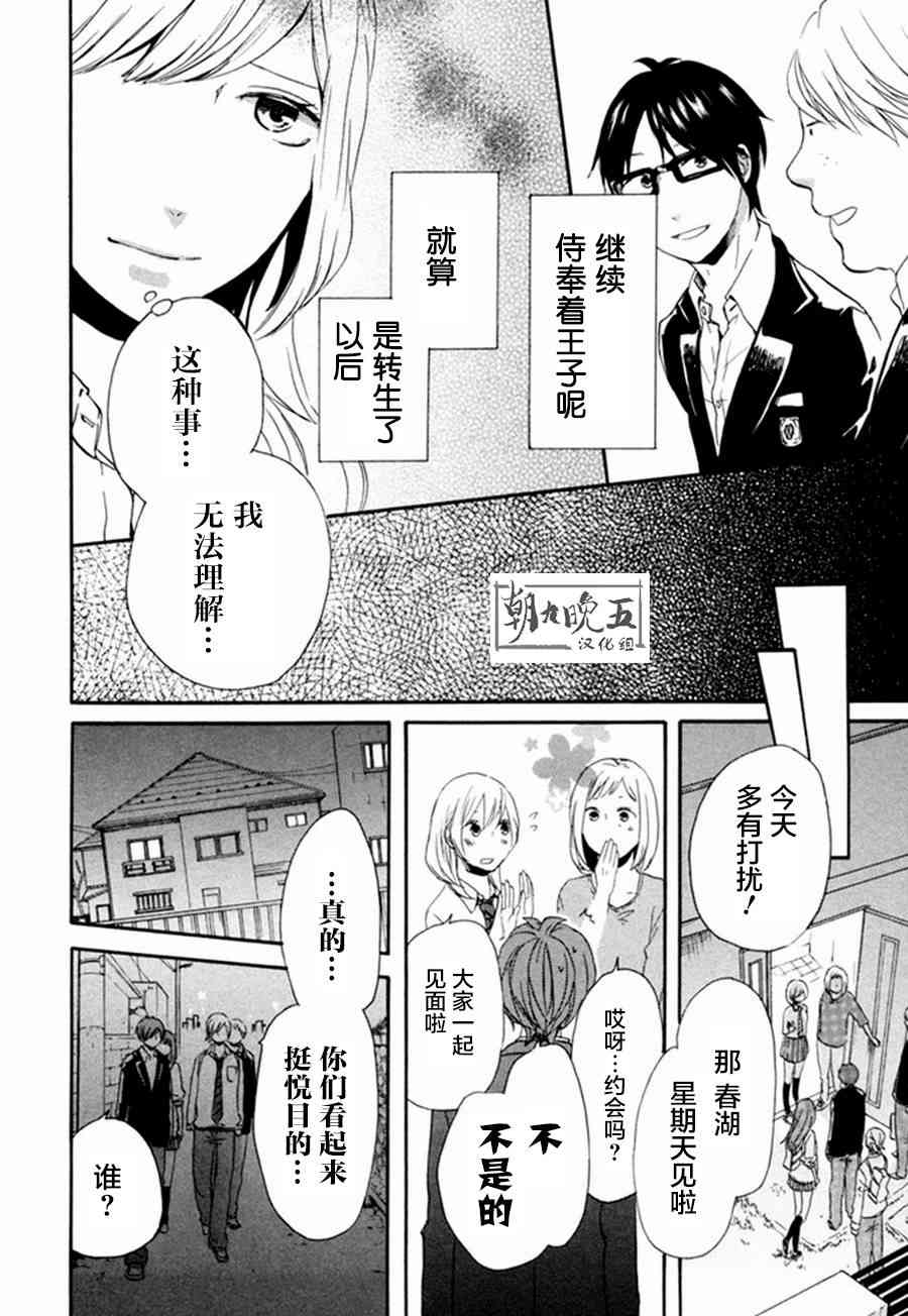 《我们的奇迹》漫画 023集