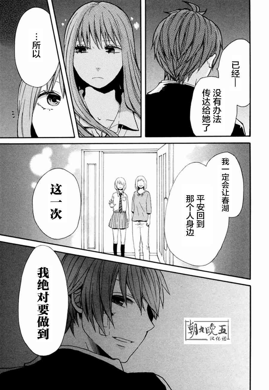 《我们的奇迹》漫画 023集