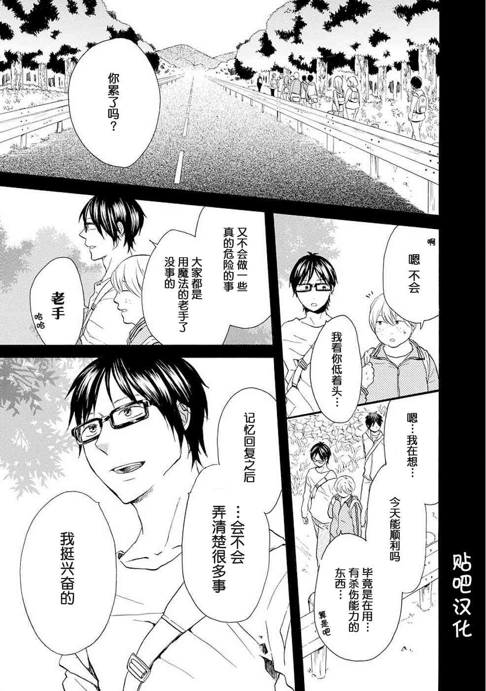 《我们的奇迹》漫画 028集