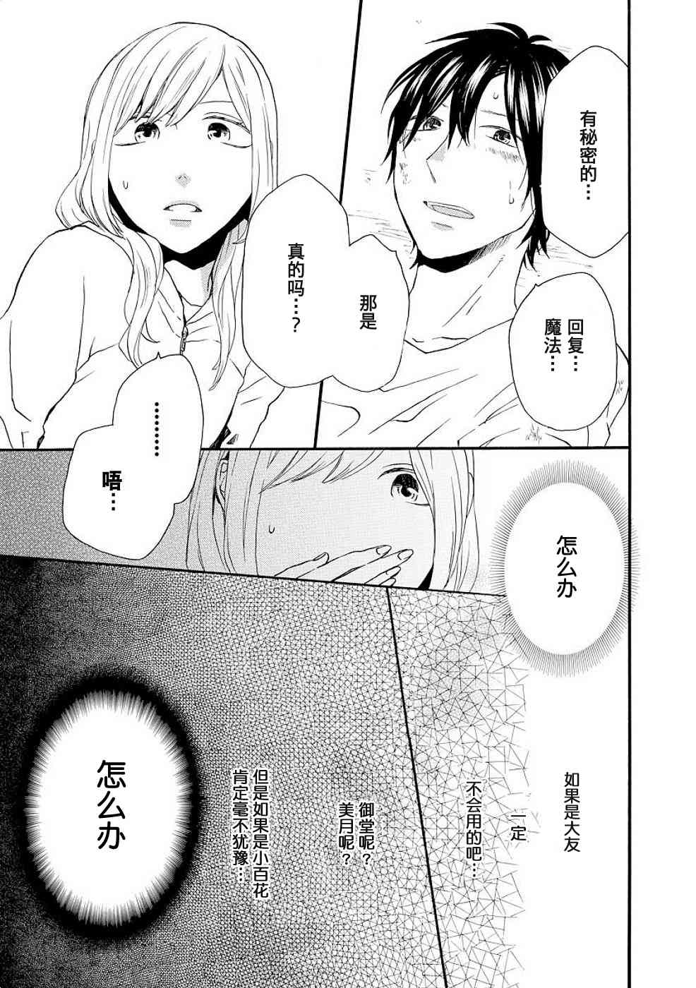 《我们的奇迹》漫画 028集