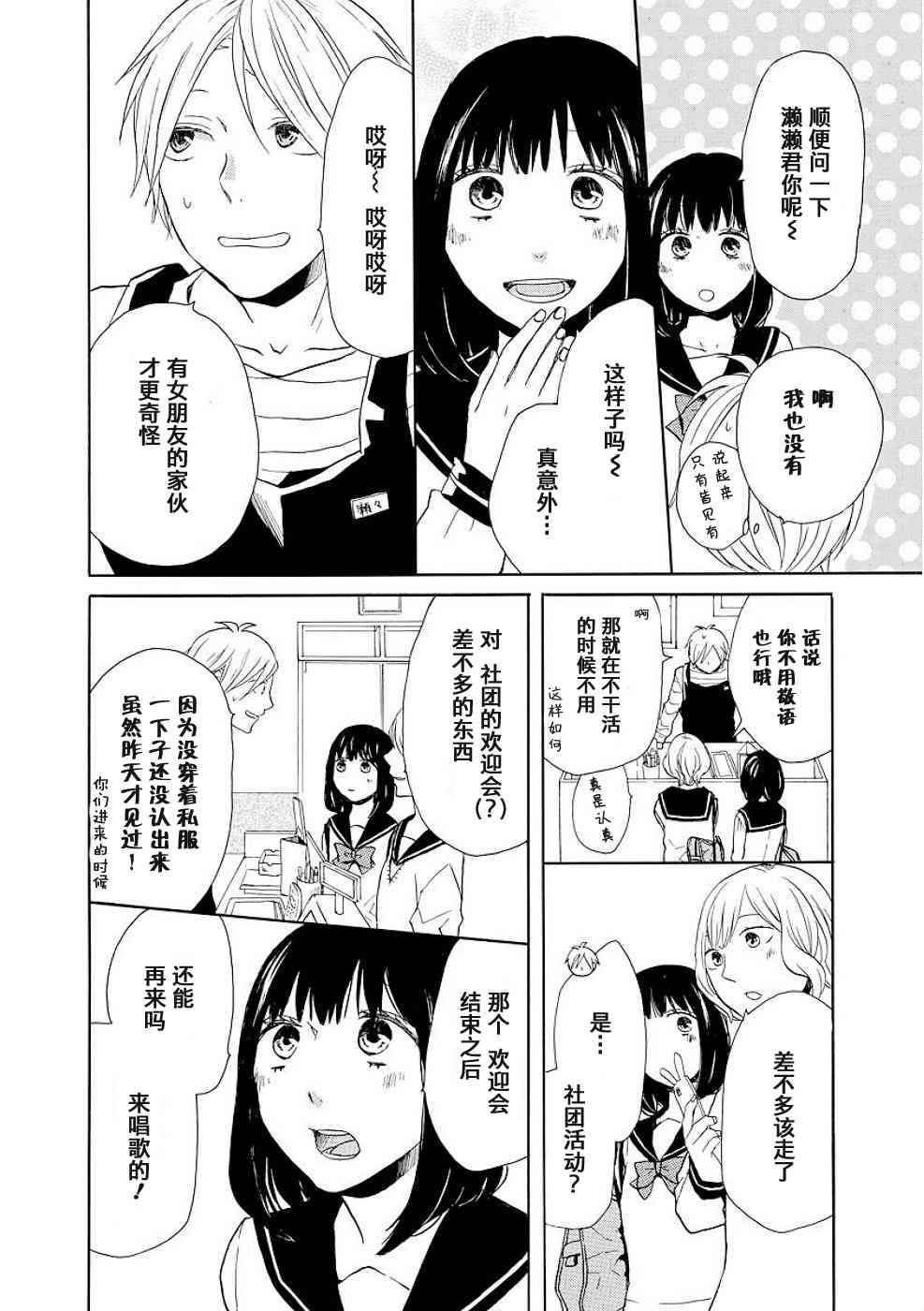 《我们的奇迹》漫画 028集