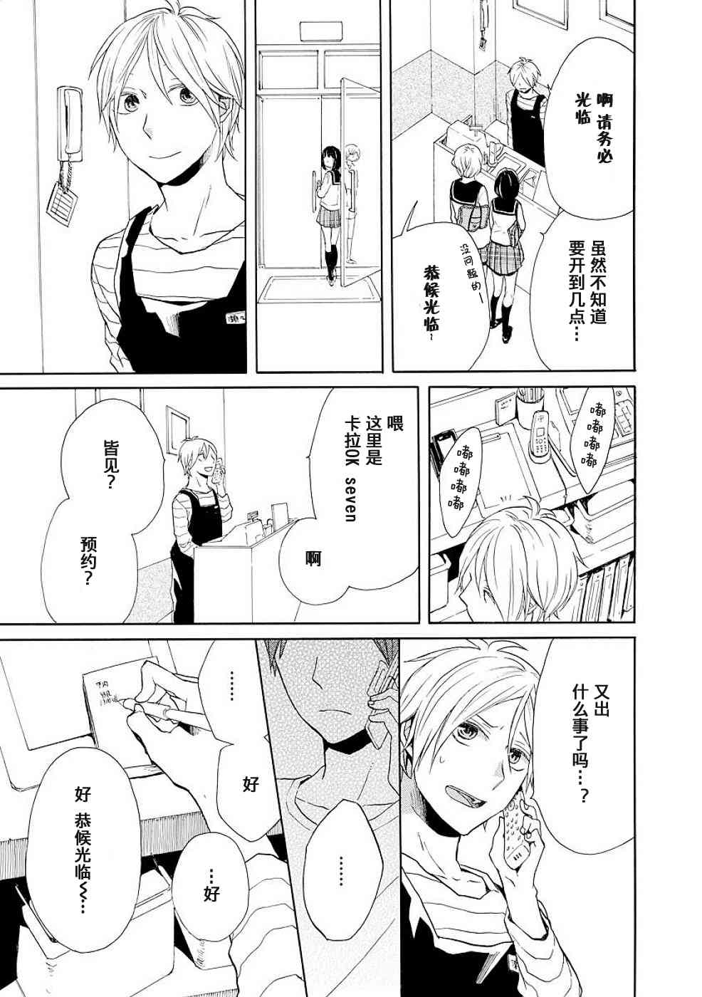 《我们的奇迹》漫画 028集