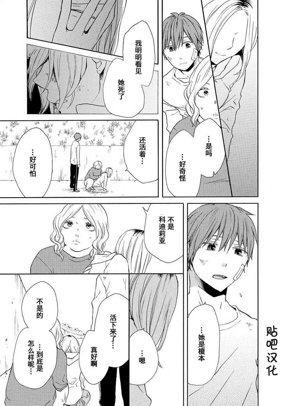 《我们的奇迹》漫画 028集