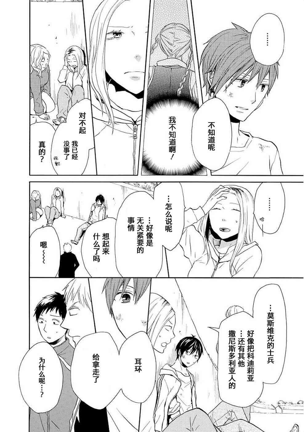 《我们的奇迹》漫画 028集