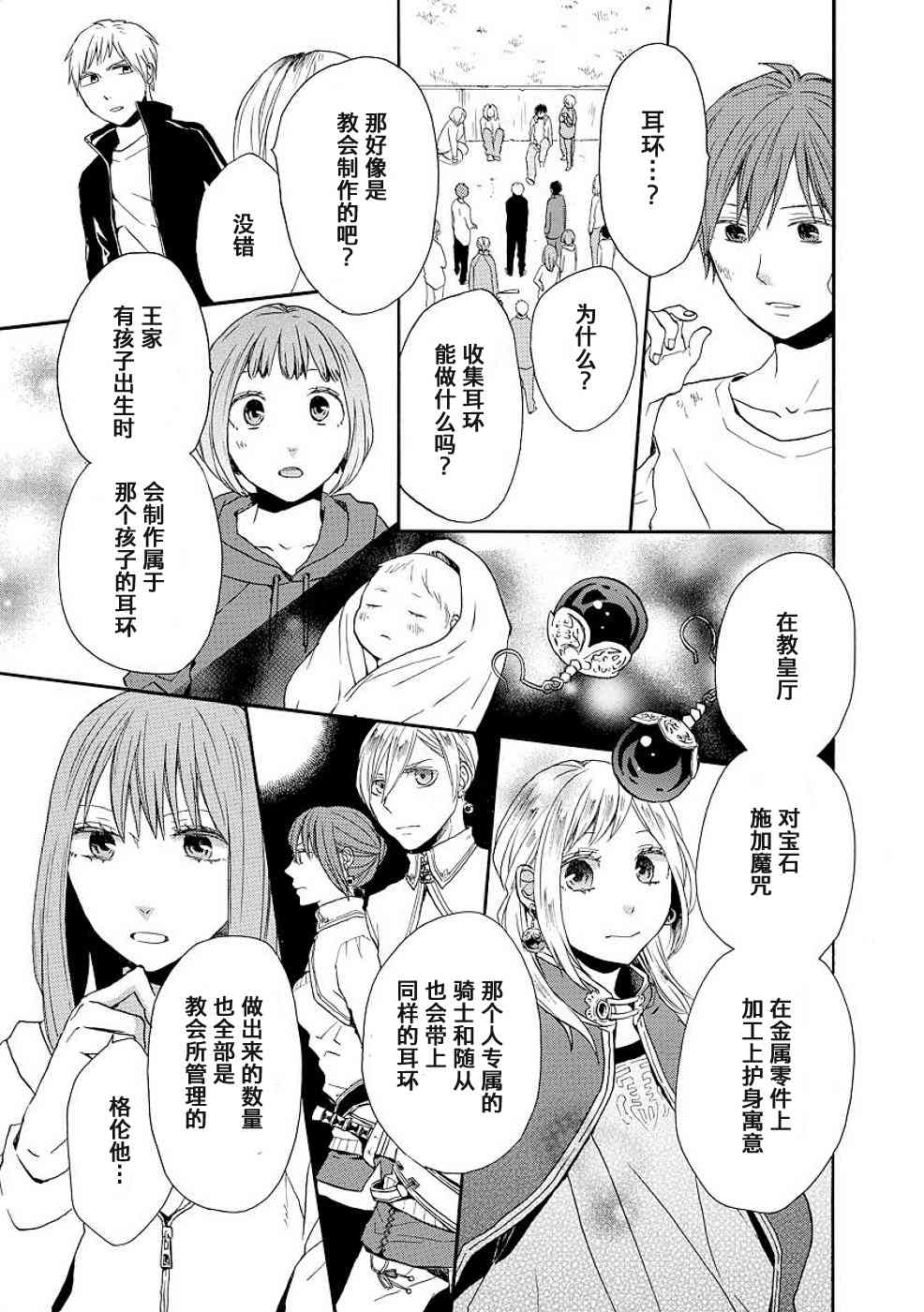 《我们的奇迹》漫画 028集