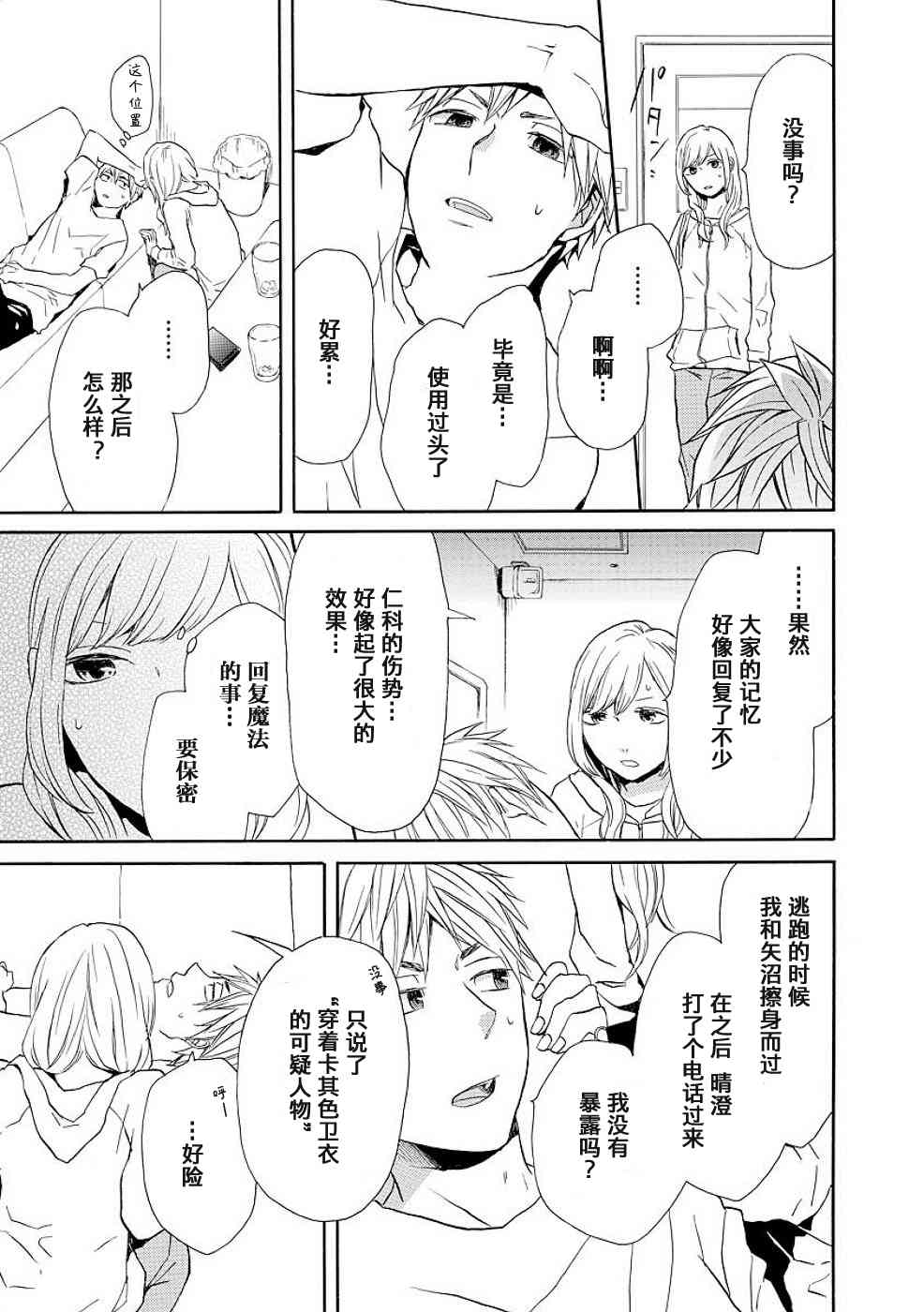 《我们的奇迹》漫画 028集