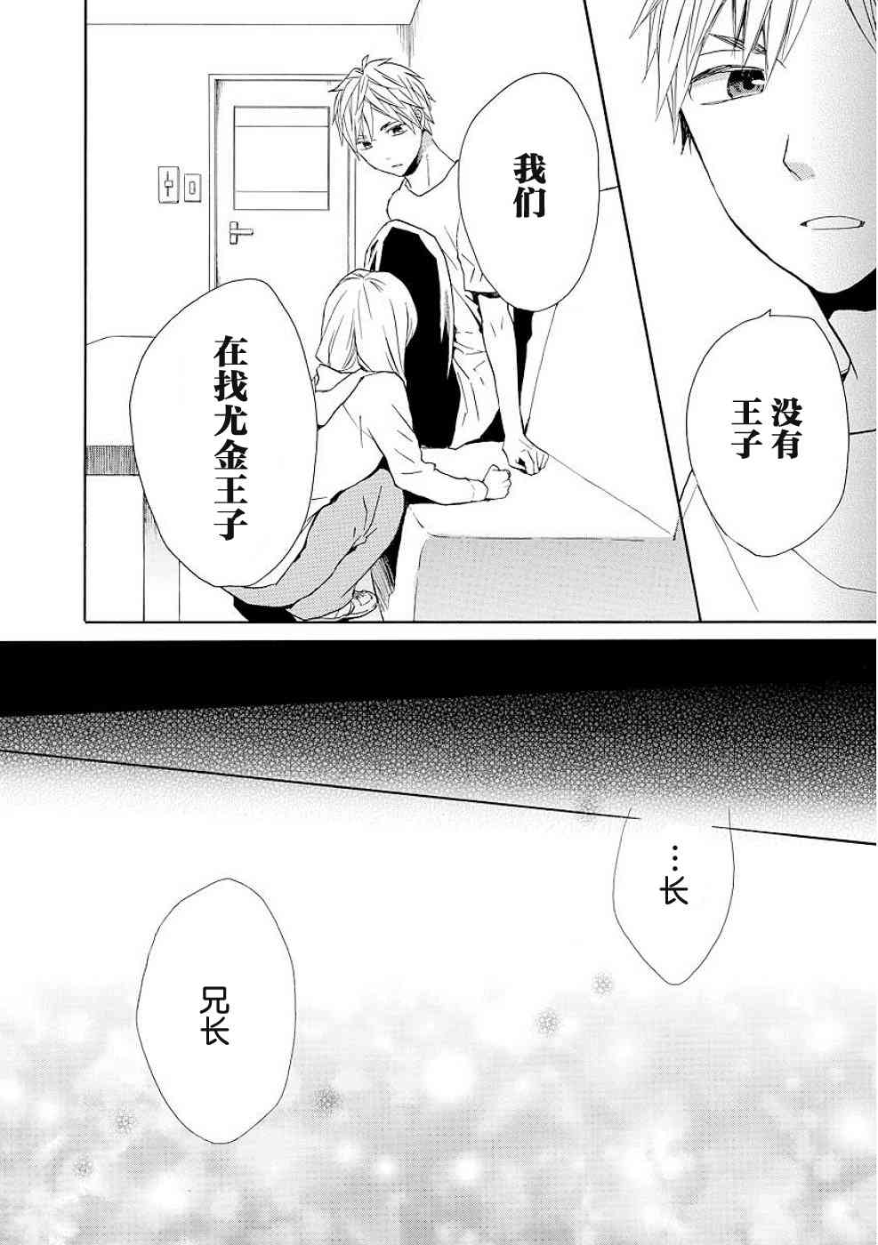 《我们的奇迹》漫画 028集