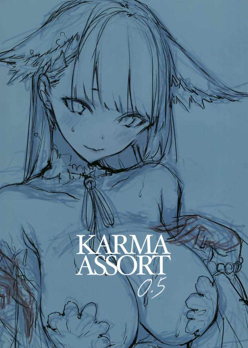 《(C97)KARMA ASSORT 0.5》漫画 KARMA ASSORT 0.5 001集