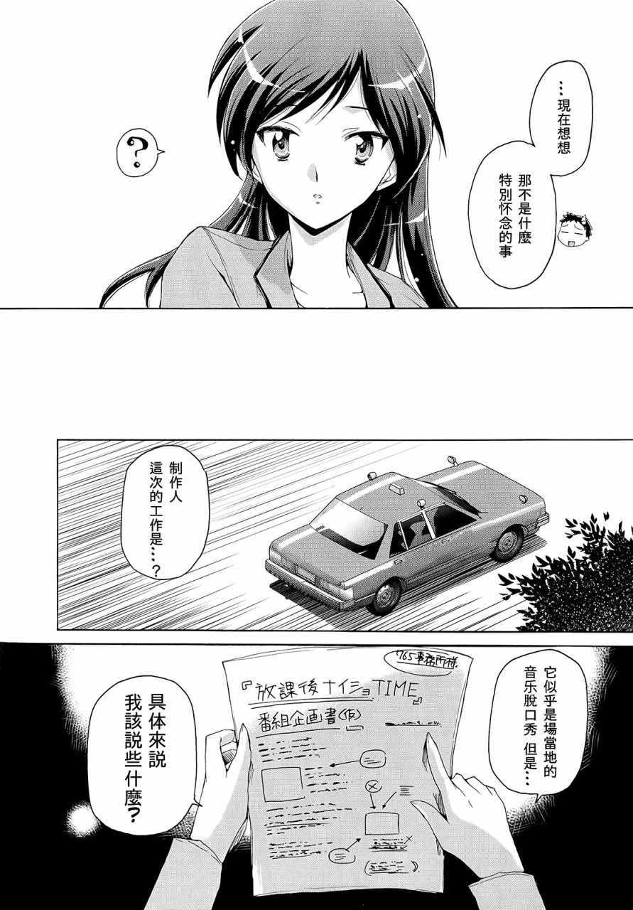 《偶像大师2：睡美人》漫画 002集