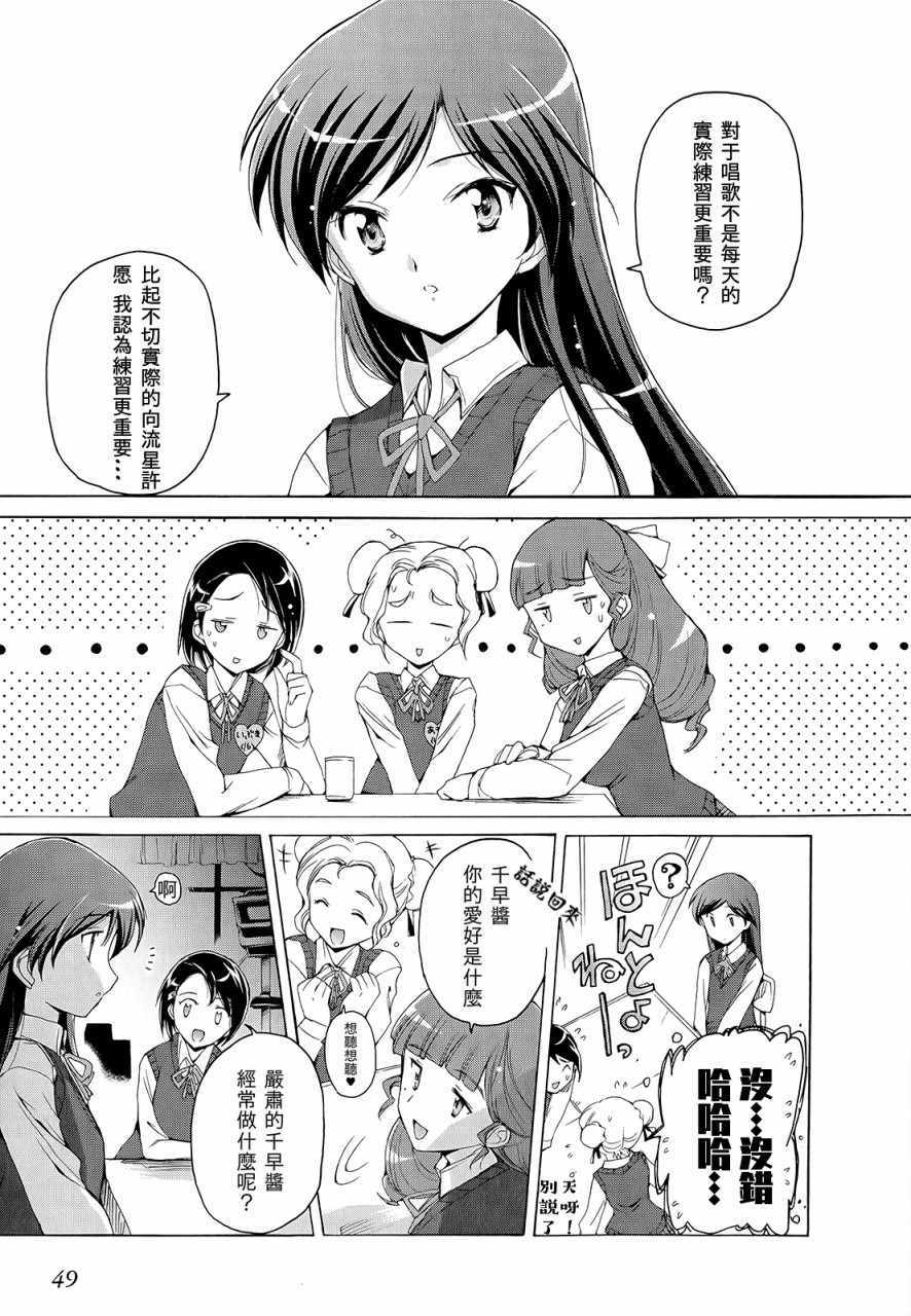 《偶像大师2：睡美人》漫画 002集