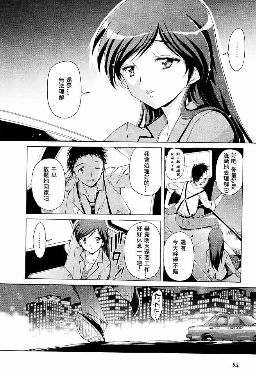 《偶像大师2：睡美人》漫画 002集