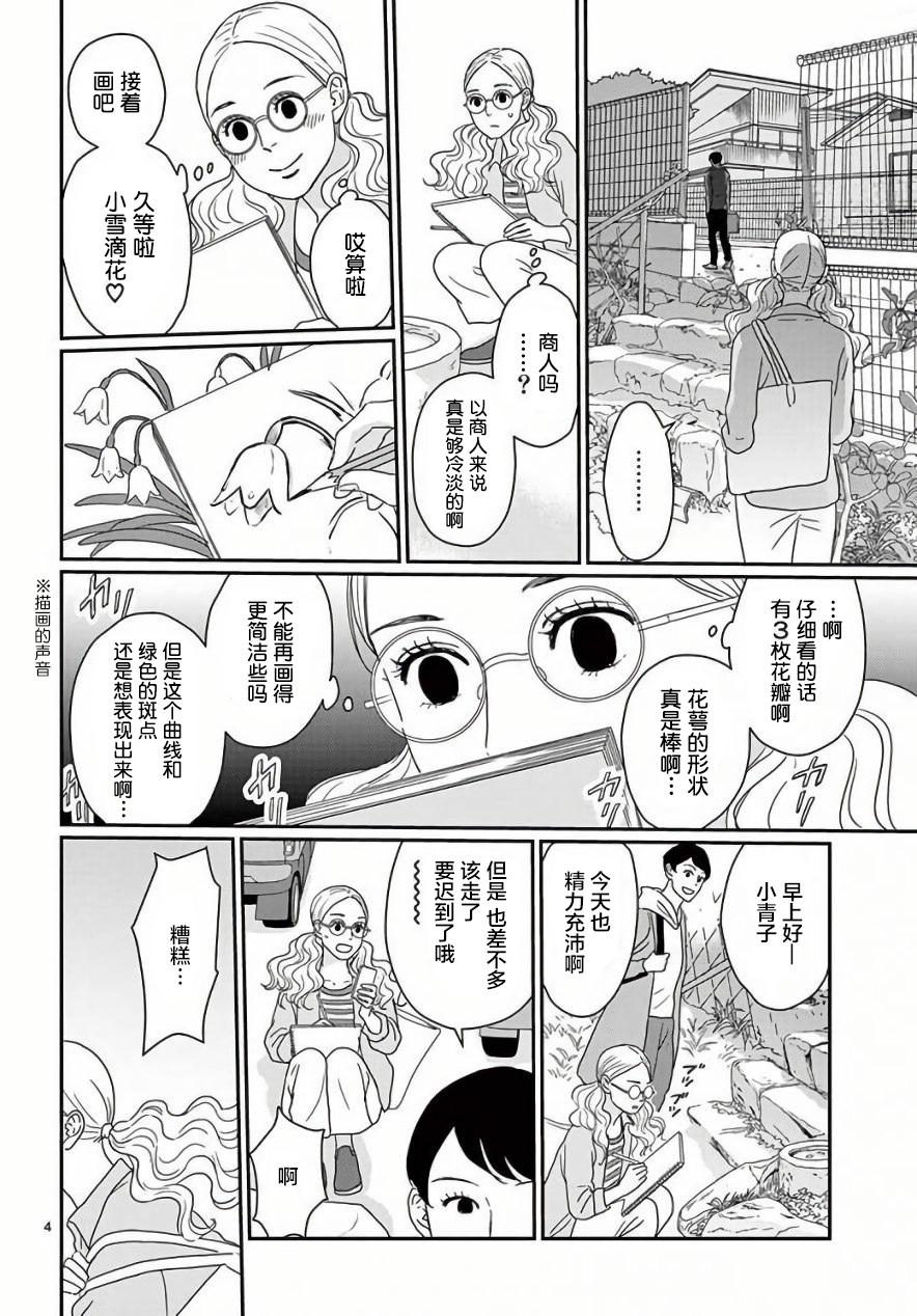 《青之花 器之森》漫画 001集