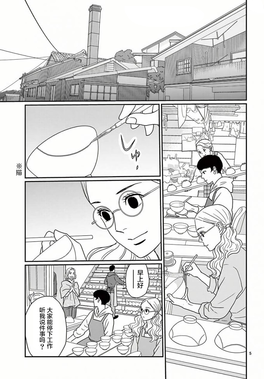 《青之花 器之森》漫画 001集