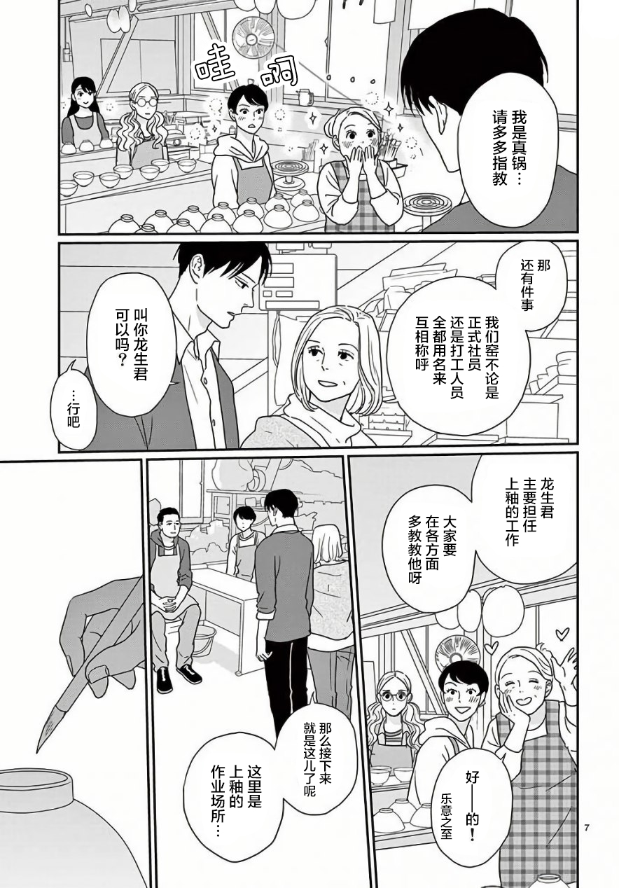 《青之花 器之森》漫画 001集