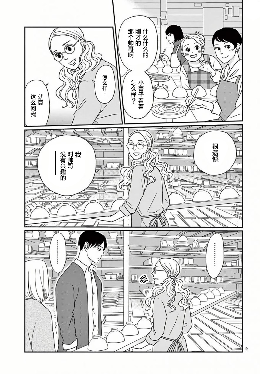 《青之花 器之森》漫画 001集