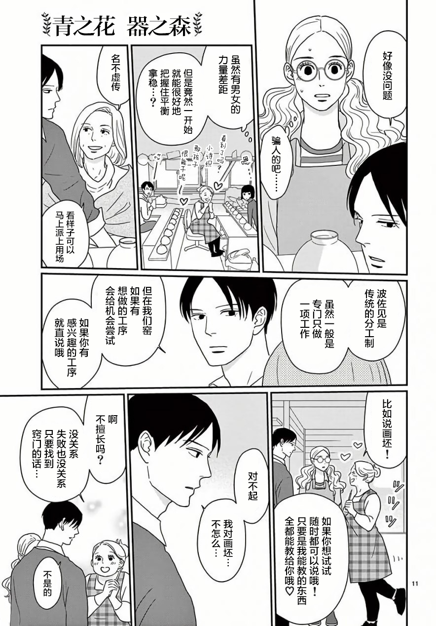 《青之花 器之森》漫画 001集