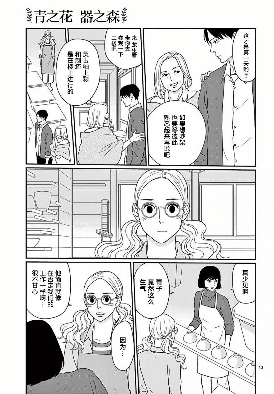 《青之花 器之森》漫画 001集