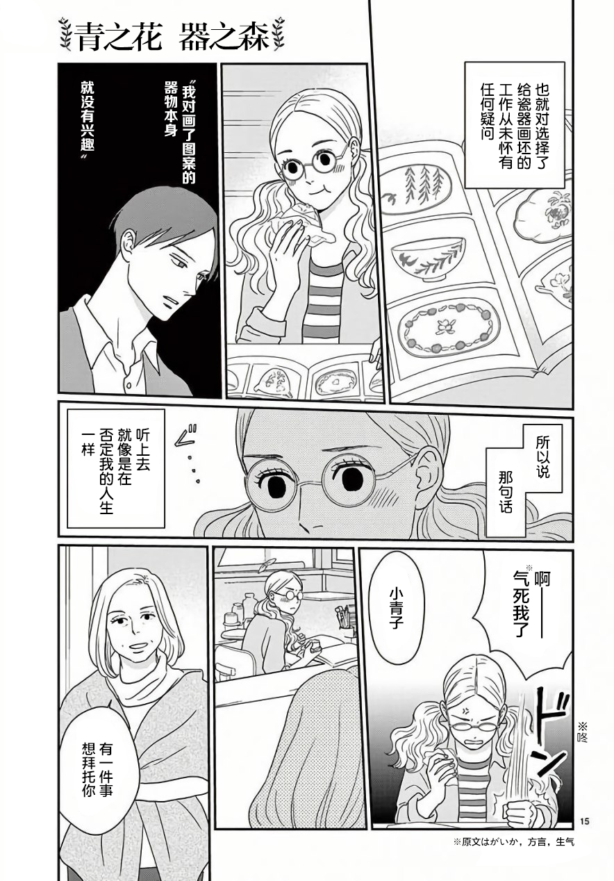 《青之花 器之森》漫画 001集