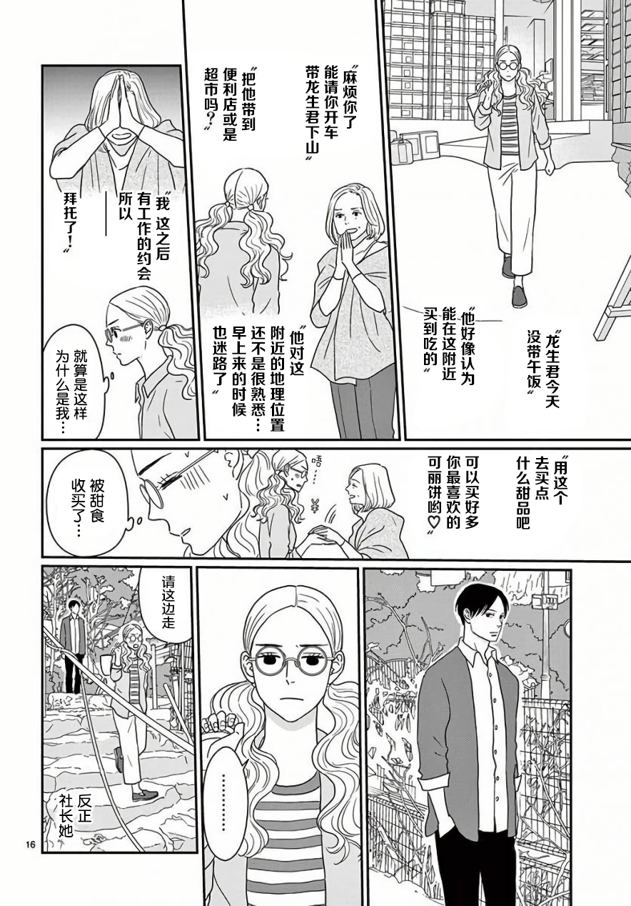 《青之花 器之森》漫画 001集