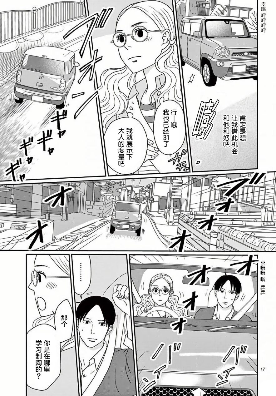 《青之花 器之森》漫画 001集