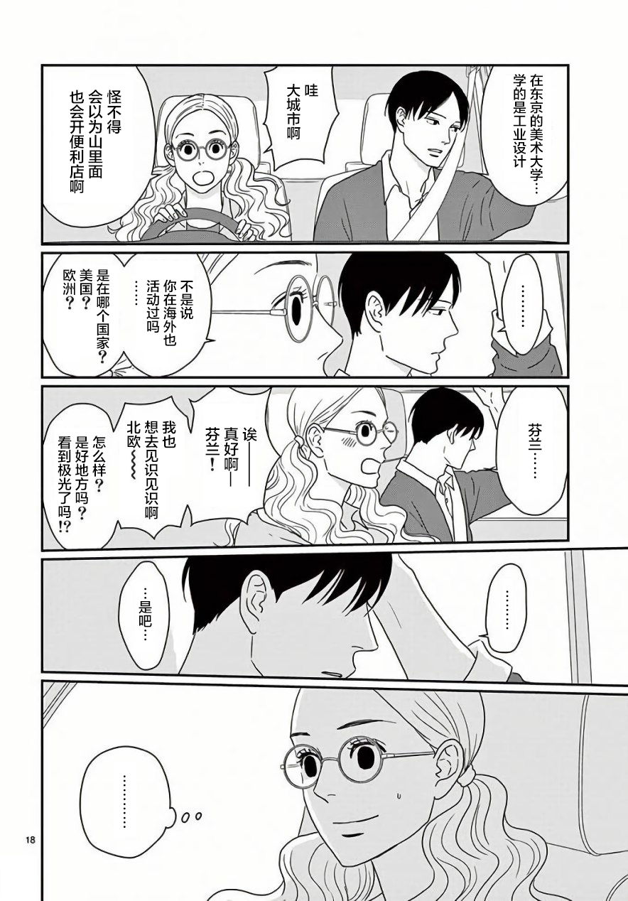 《青之花 器之森》漫画 001集