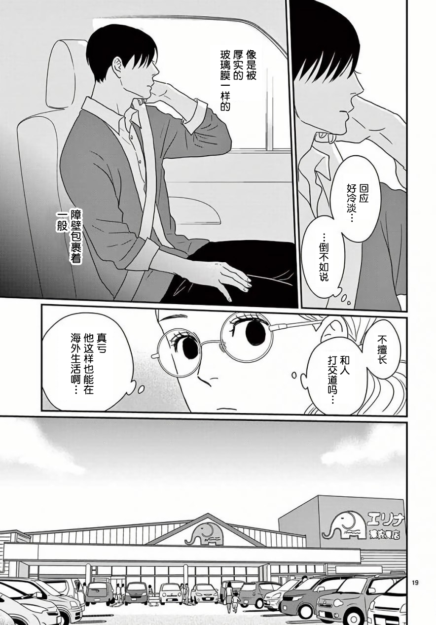 《青之花 器之森》漫画 001集