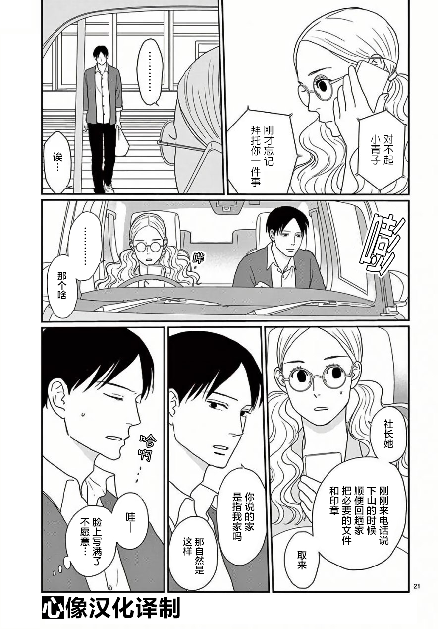 《青之花 器之森》漫画 001集