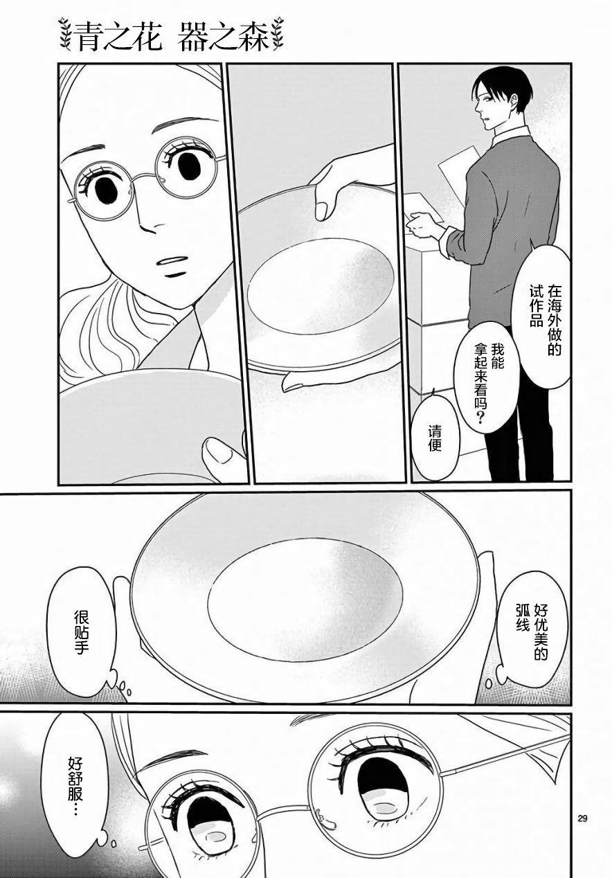 《青之花 器之森》漫画 001集