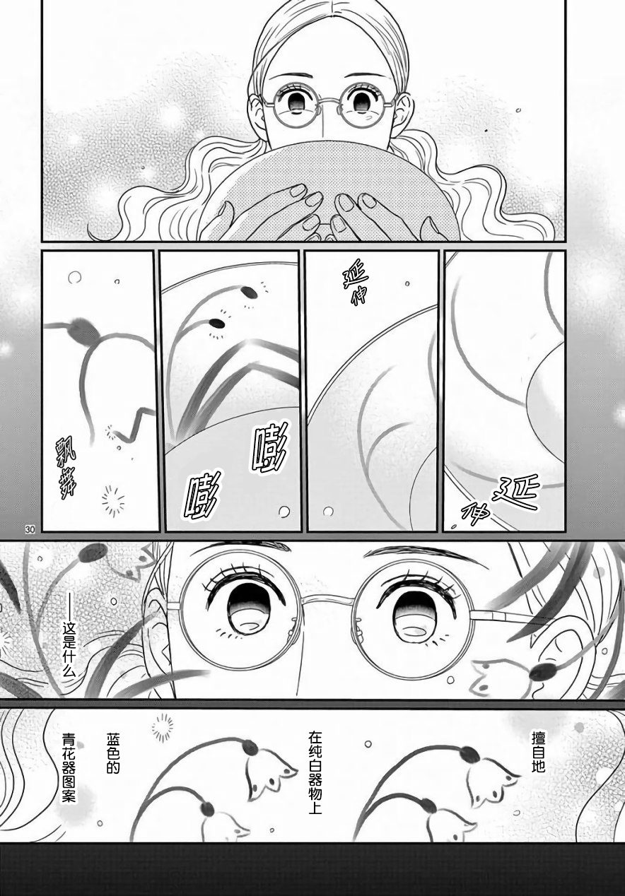 《青之花 器之森》漫画 001集