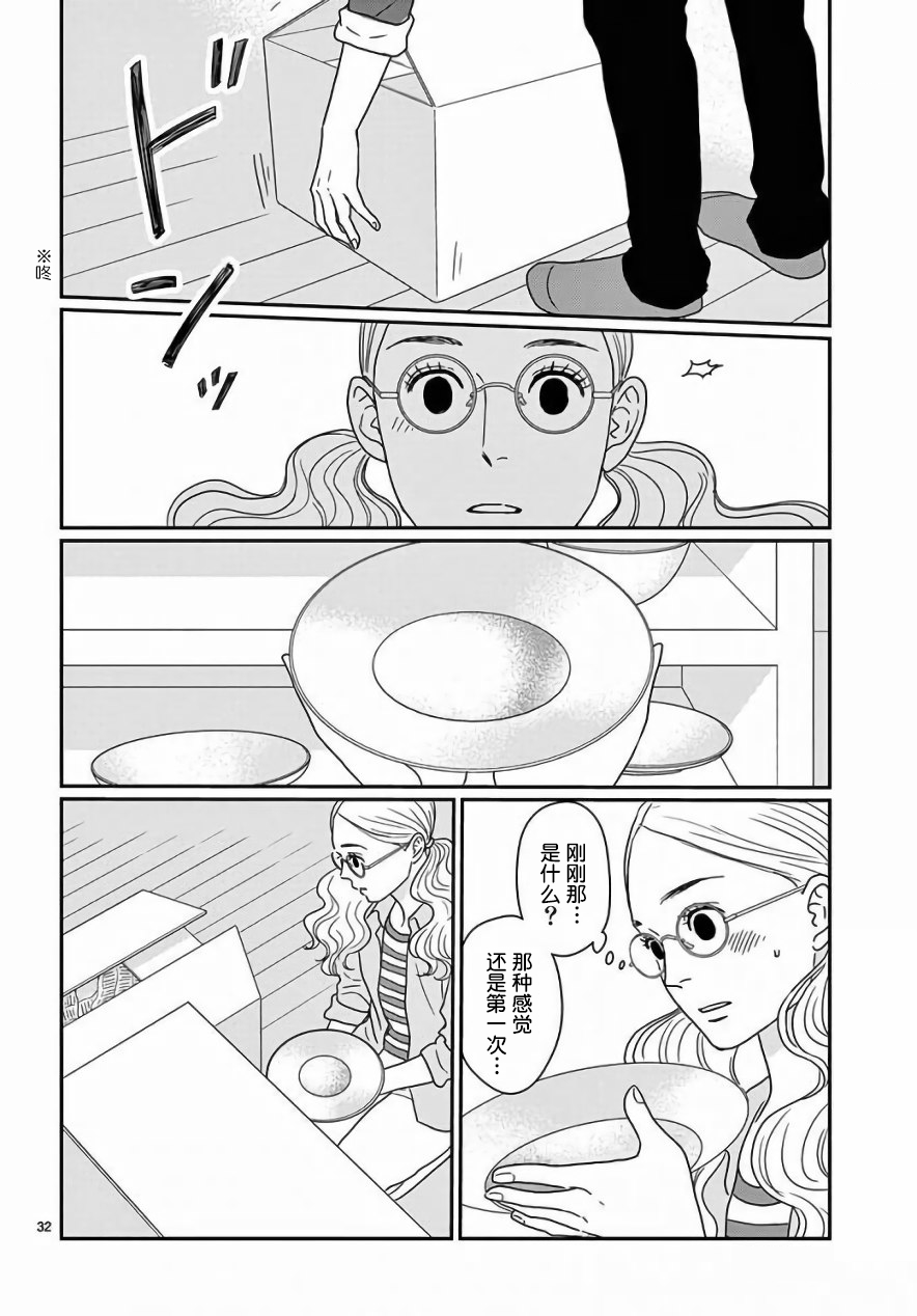 《青之花 器之森》漫画 001集