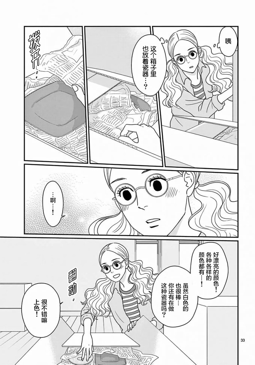 《青之花 器之森》漫画 001集