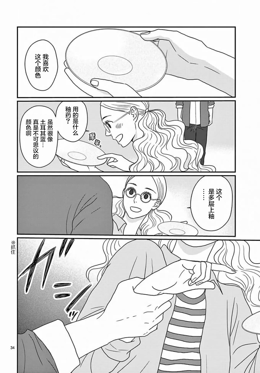 《青之花 器之森》漫画 001集