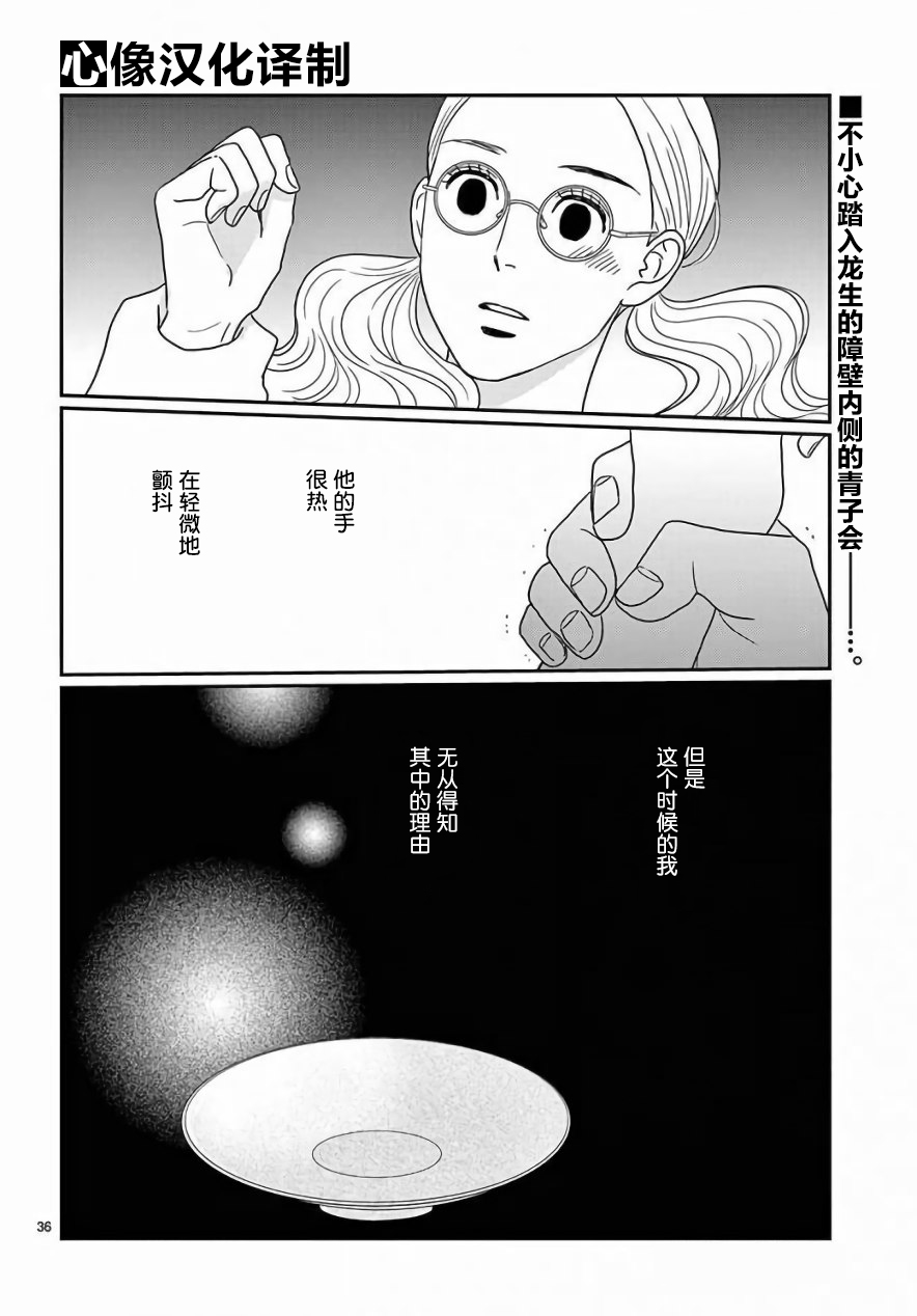 《青之花 器之森》漫画 001集