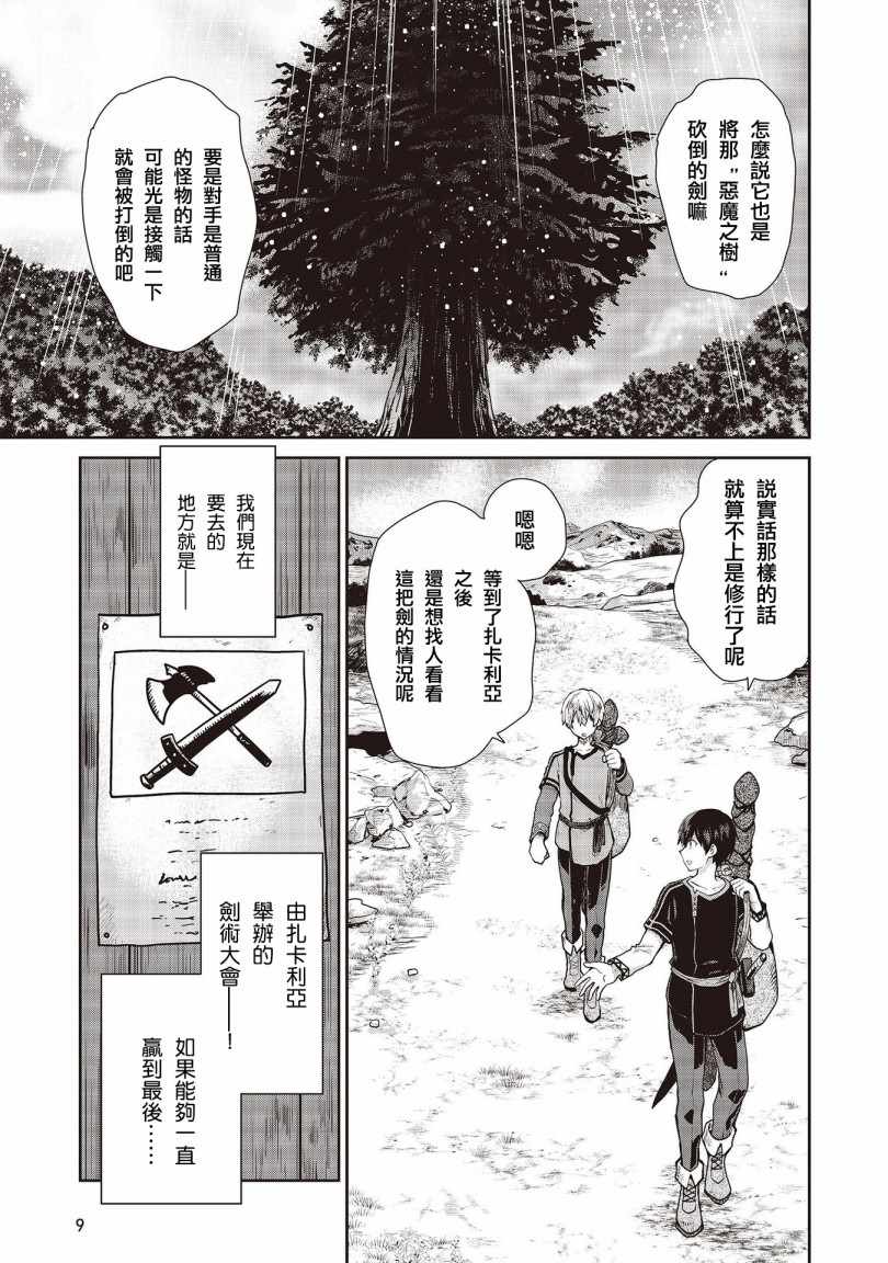 《刀剑神域 彼岸游境》漫画 刀剑神域彼岸游境 001集