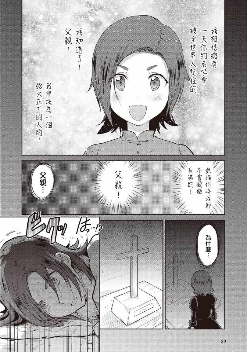 《刀剑神域 彼岸游境》漫画 刀剑神域彼岸游境 001集