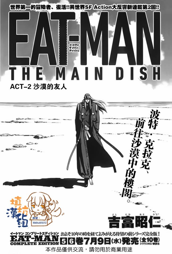 《Eatman》漫画 002集