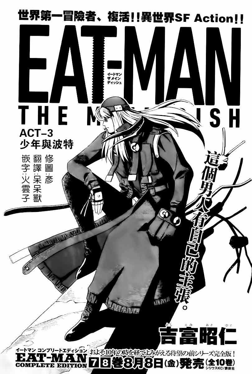 《Eatman》漫画 003集